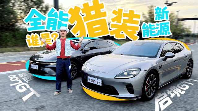 启境GT7与极氪007GT百公里NOA加绕桩比拼