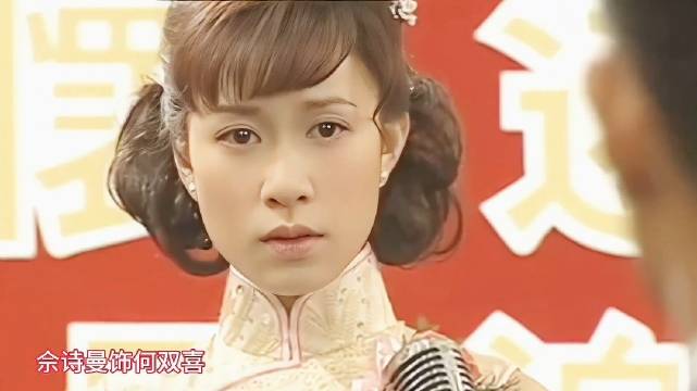佘诗曼赵雅芝曾合作，何双喜伍玉卿皆动人