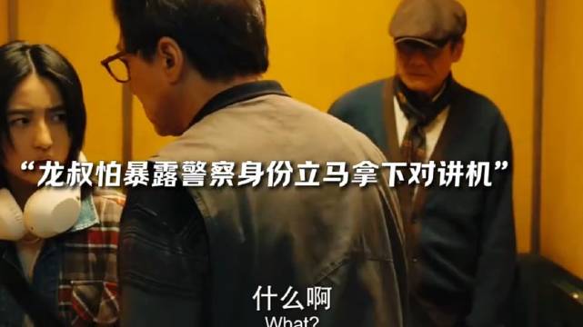 遇见通缉犯，龙叔真的太冷静了