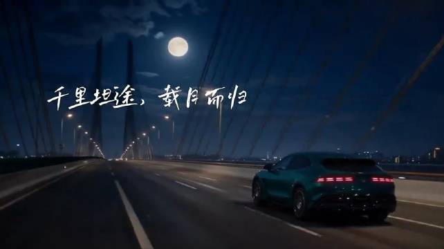 千里坦途，载月而归， 让团圆准时抵达