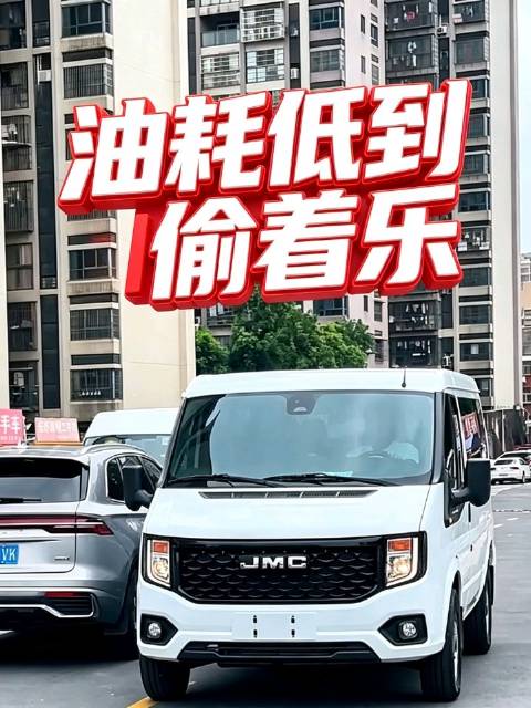 油耗低到偷着乐