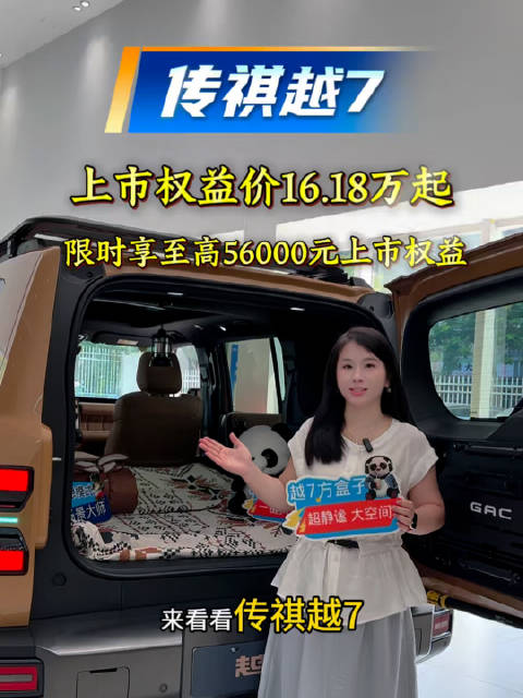 家用还要露营，硬派SUV怎么选？看传祺越7！