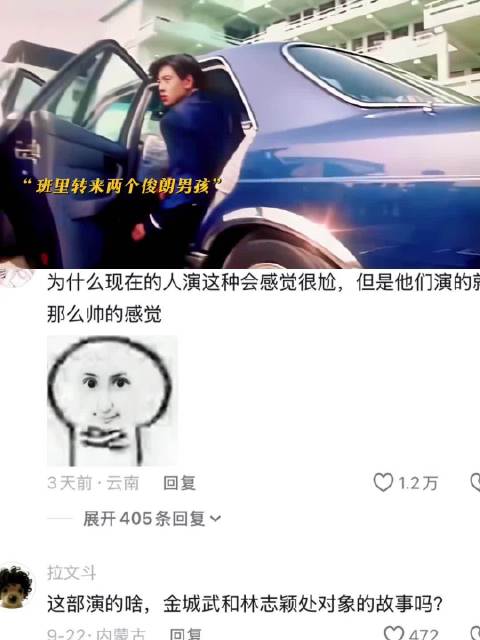 原来这才是正宗校园男神 学校霸王 | 金城武 | 林志颖 | 林心如