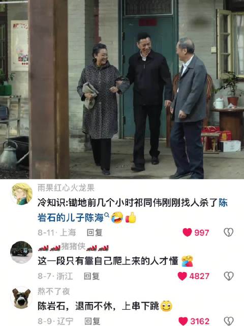 怎么不一起去吃点啊 人民的名义