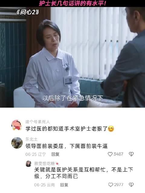 护士长几句话讲的有水平