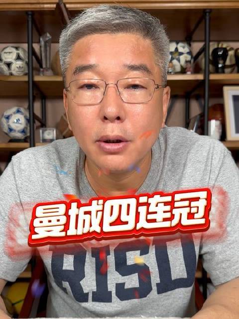 蓝月亮升空，曼城豪取四连冠，英伦足坛再掀银白风暴！