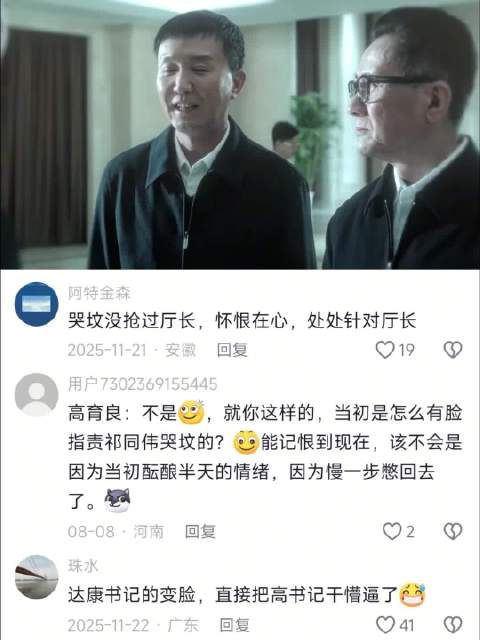 人民的名义｜李达康 “看好了 我只教一遍”
