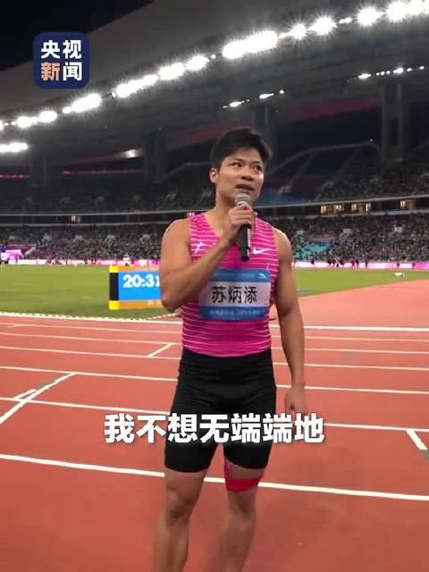 苏炳添发表退役宣言，这一刻讲不出再见，传奇不落幕！