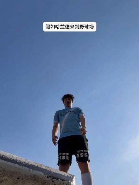 倘若哈兰德现身街头球场