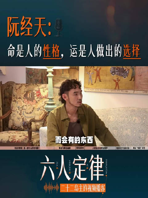 阮经天坦言家族有失忆症，称要顺从内心活得通透