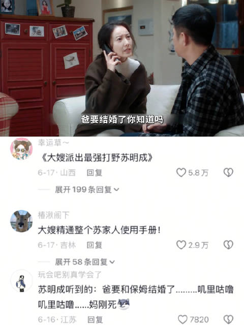 《苏明成使用手册》｜都挺好