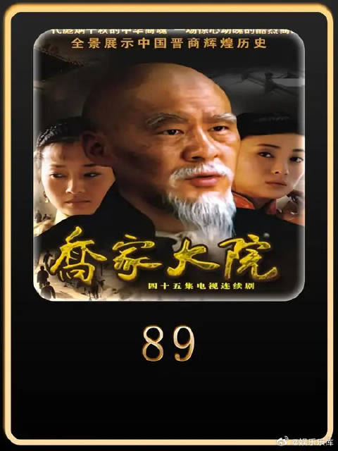 大奶奶在孙茂才的怂恿下，要和乔致庸争掌家权