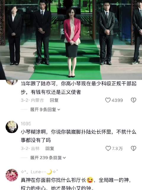 被美女蛇咬住也认了 人民的名义 | 陆亦可 | 高小琴