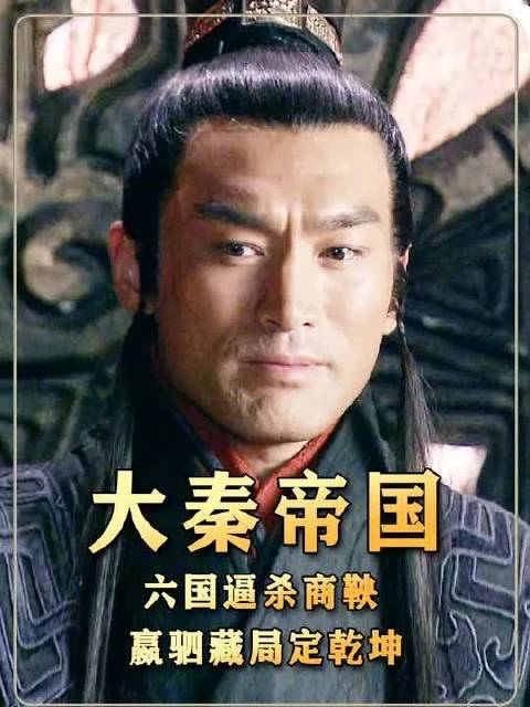 六国施压老族发难，商鞅命定归处？