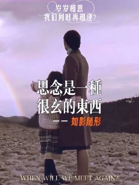 思念，这难以捉摸的情绪