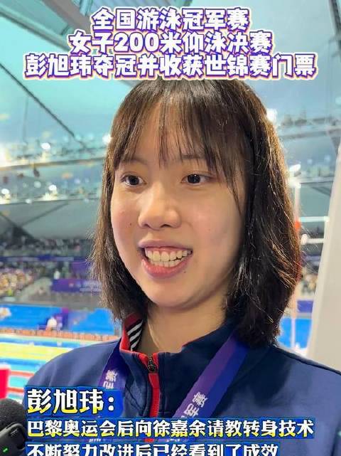 彭旭玮200米仰泳2分07秒63夺冠，锁定世锦赛