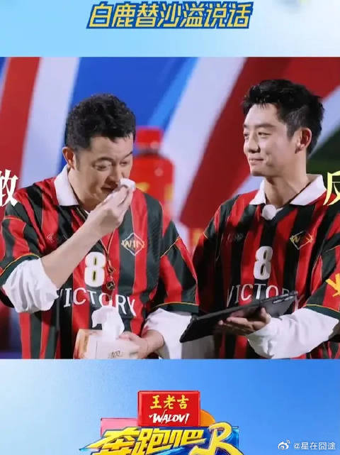白鹿替沙溢说话