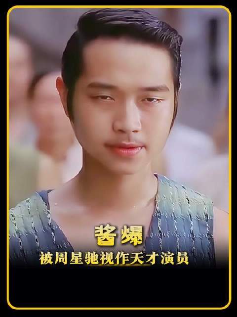 酱爆的演技风格比星爷更奔放不羁，难怪星爷对他青睐有加！
