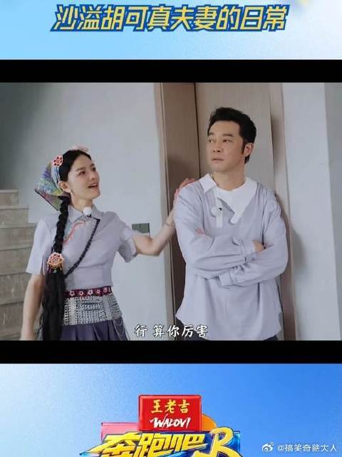 沙溢胡可真夫妻的日常