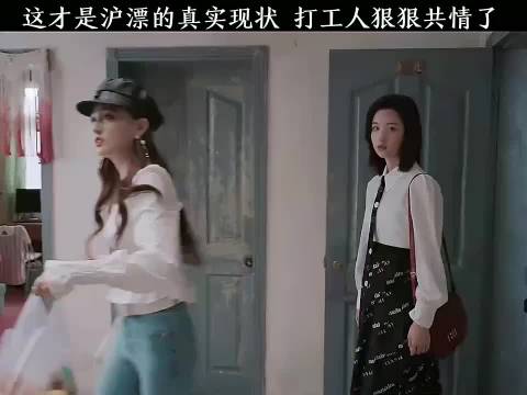 这才是沪漂的真实现状，打工人狠狠共情了 我们的当打之年｜徐璐｜陈都灵