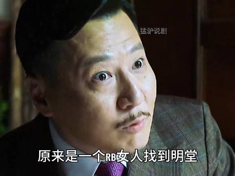 明家大哥登门问罪