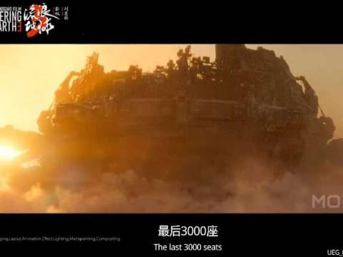 “移山计划”华丽转身，升级为“流浪地球计划”