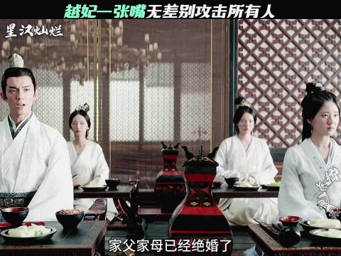 程少商：这就是越妃吗 好厉害 星汉灿烂 I 赵露思 I 吴磊