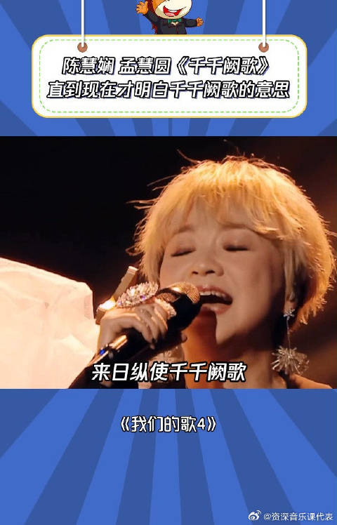我们的歌第4季：陈慧娴唱这歌无人可替代 张口感觉就来了