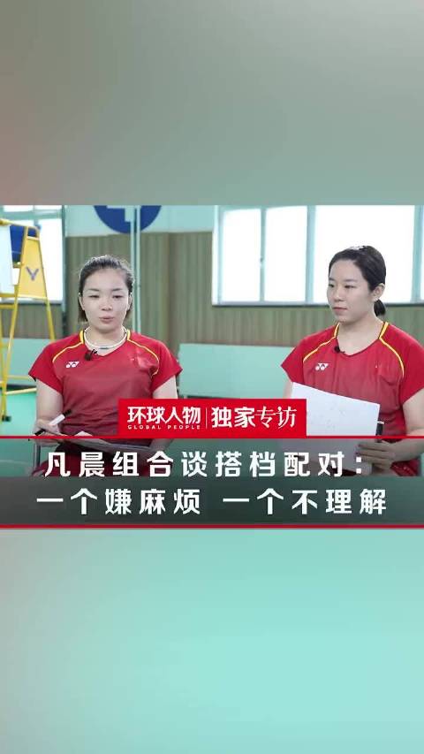 陈清晨贾一凡聊最初配对搭档，一个嫌麻烦一个不理解如今成最默契组合