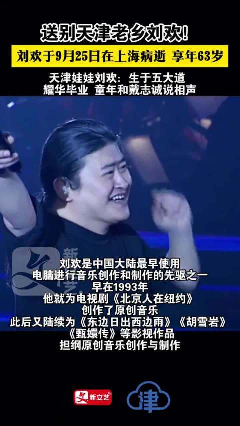 赵季平忆刘欢一次录成好汉歌，录音师震撼到手抖