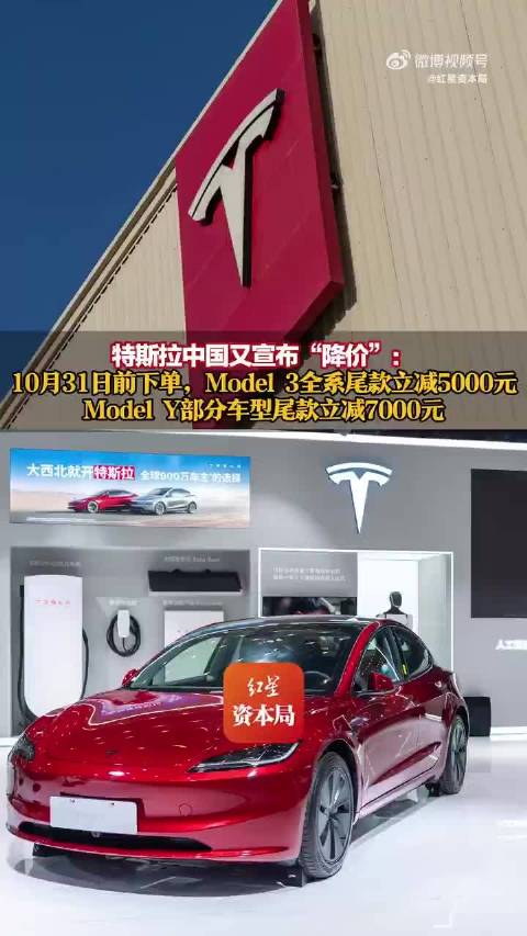 特斯拉中国一月两次降价，尾款减免叠加低息方案