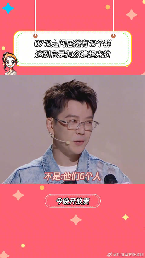 0713之间建这么多群到底干嘛的 鹅滴神片
