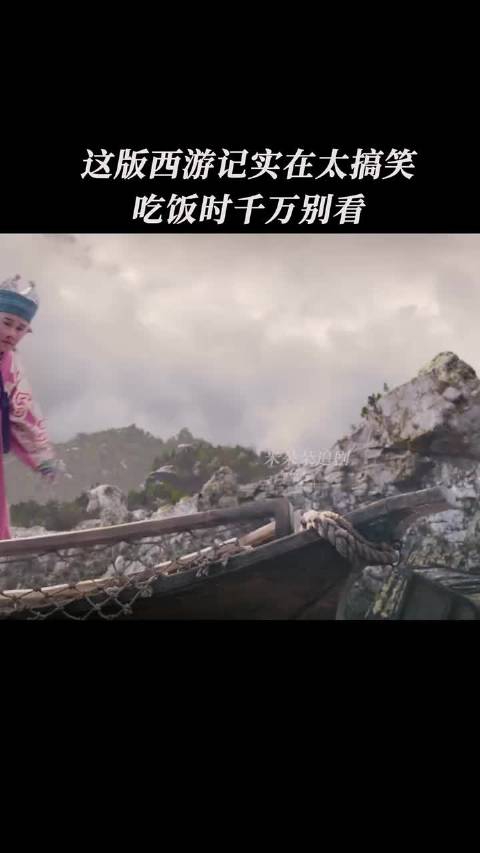 这版西游记实在太搞笑，吃饭时千万别看