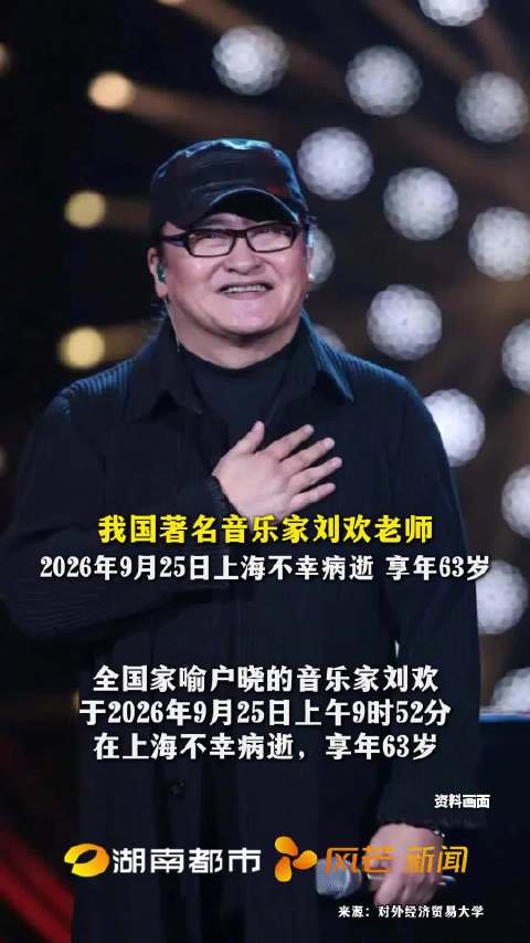刘欢因病去世 曾因股骨头坏死治疗 去年现身乌镇戏剧节