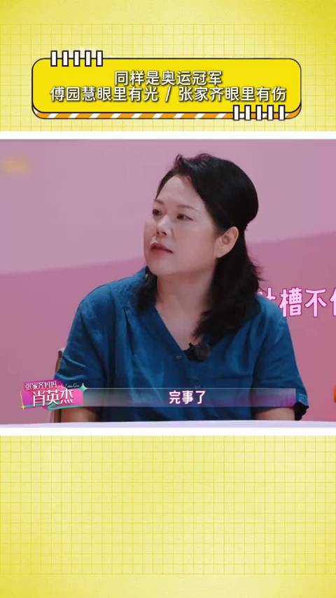 奥运冠军张家齐说队里养大，全红婵空降直播间