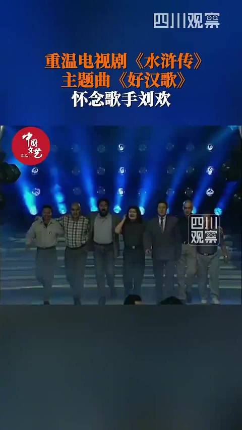 张纪中说好汉歌非刘欢不可