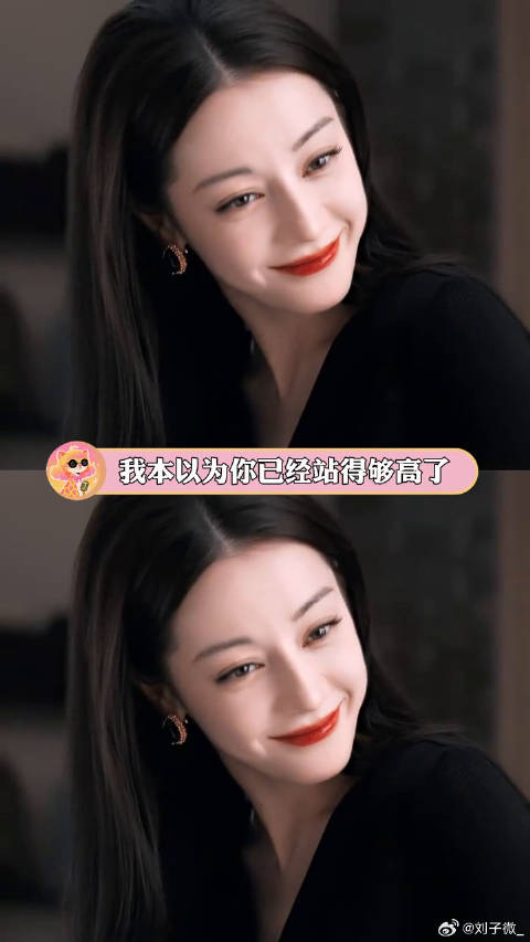 我本以为你已经站得够高了，可结果发现所有人都欺负你迪丽热巴工作室粉丝视角
