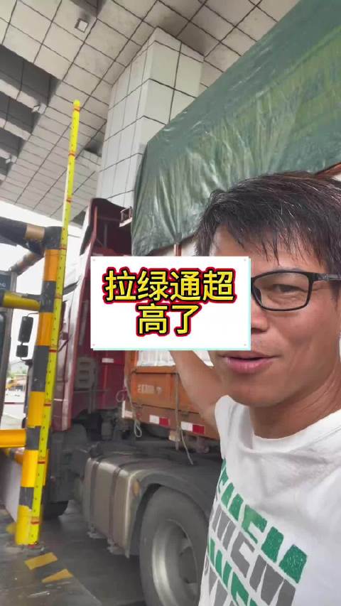 绿通超高免不了高速费，三方踢皮球僵持不下