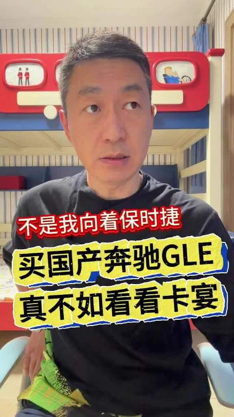 现在买国产奔驰GLE 真不如看看卡宴