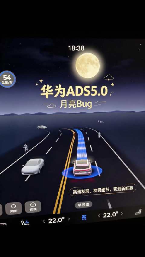 纯好玩儿，发现一个ADS5.0月亮Bug @陈震同学 平时晚上不开车，今天回的晚…