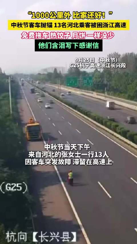 乘客被困浙江高速免费拖车月饼安排