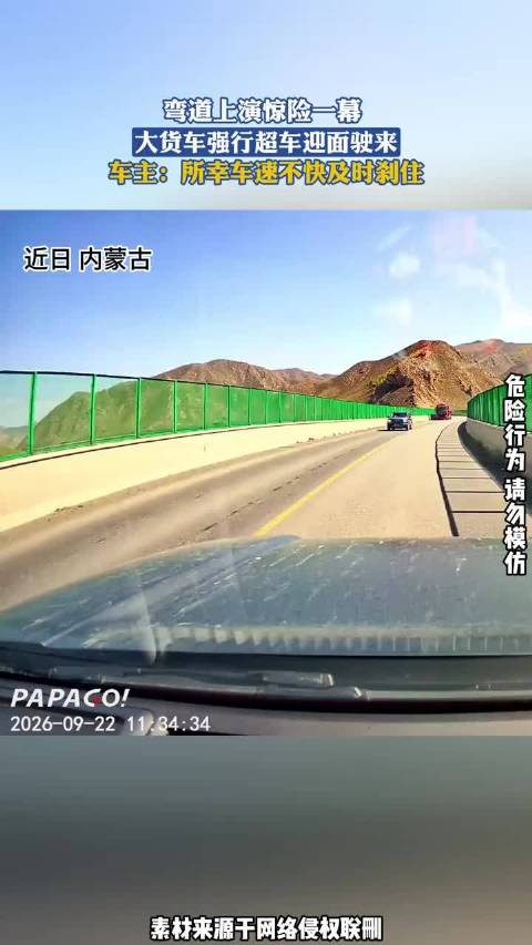 弯道上演惊险一幕，大货车强行超车迎面驶来，车主：所幸车速不快及时刹住 ！