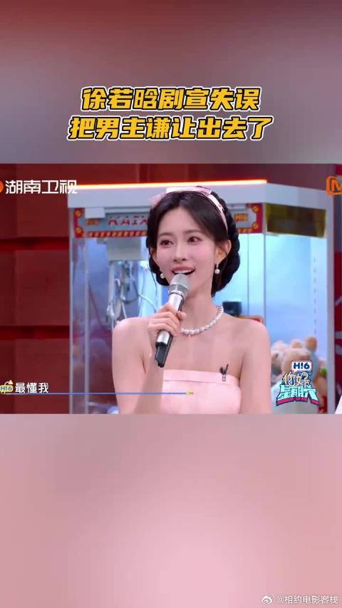 徐若晗剧宣失误把男主谦让出去了 @吴泽林 问