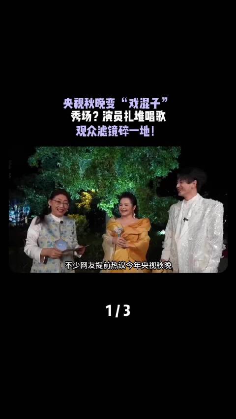 中秋晚会 全是演员在唱歌 我怎么感觉有的演员唱的比歌手还好听