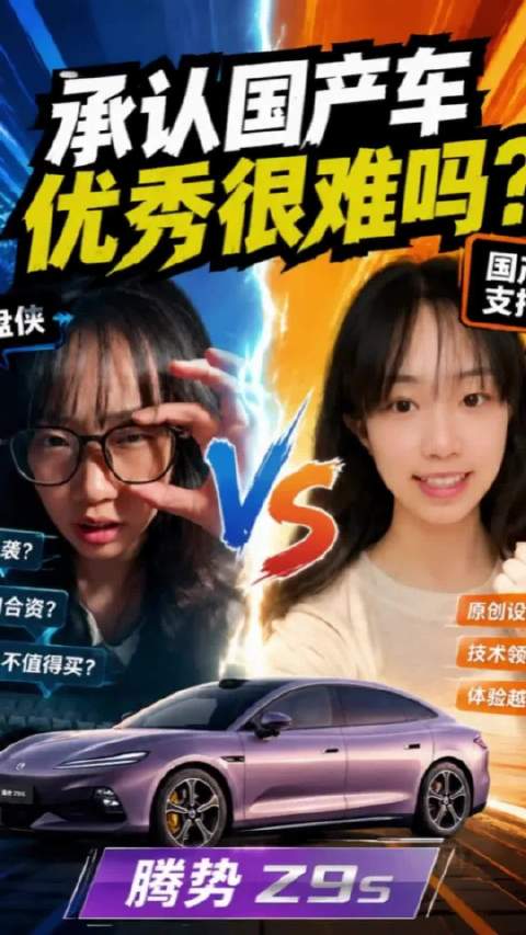 承认国产车优秀很难吗？