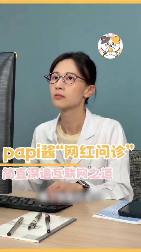 至今不知道papi酱这双眼睛 究竟能看的多远 内容过于真实