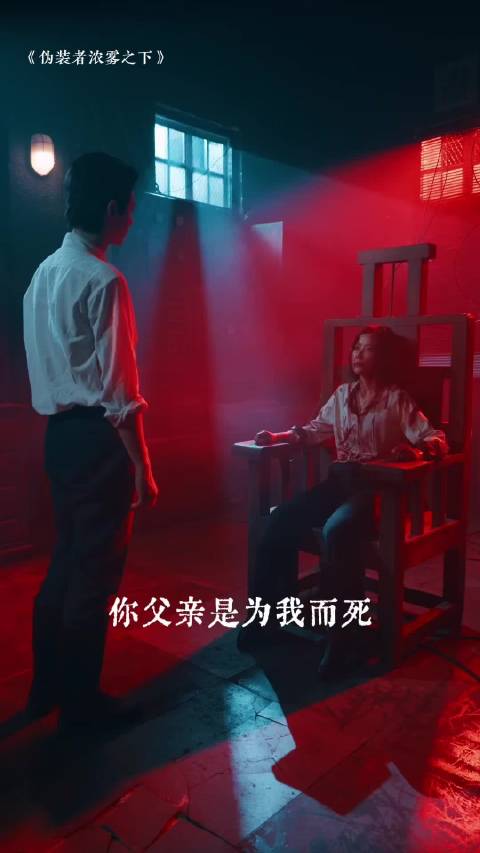 短剧伪装者青年明楼王天风从宿敌到知己，节奏燃点比原版赢麻了