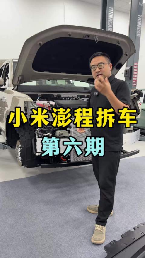 小米澎程拆车第 6 期，座椅里的秘密！安全吗！