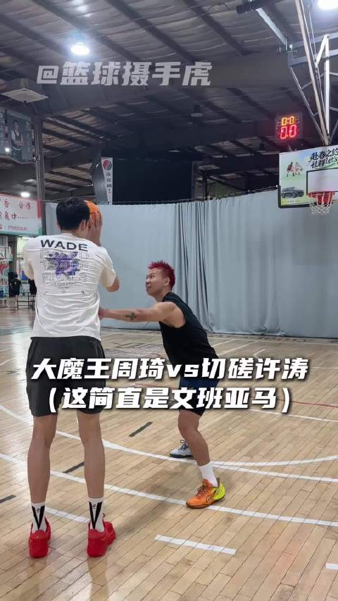 “周琦大战切磋许涛”