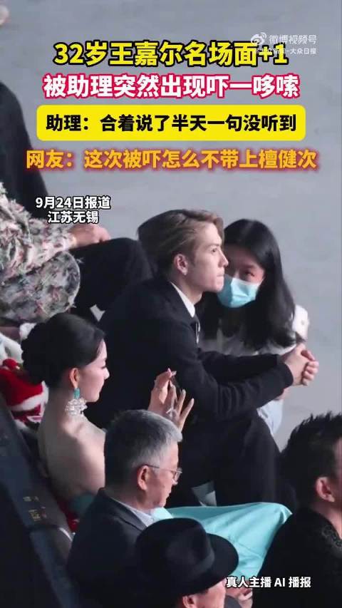 王嘉尔助理说半天没听到还吓人一跳